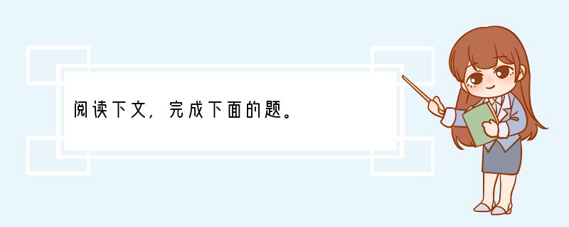 阅读下文，完成下面的题。　　　　于是见公输盘。子墨子解带为城，以牒为械。公输盘九